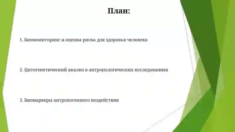 Методы антропогенетики: биохимический и цитогенетический метод 2