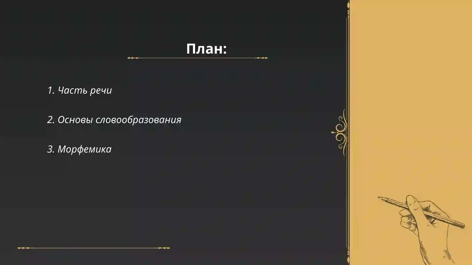 Морфология 2