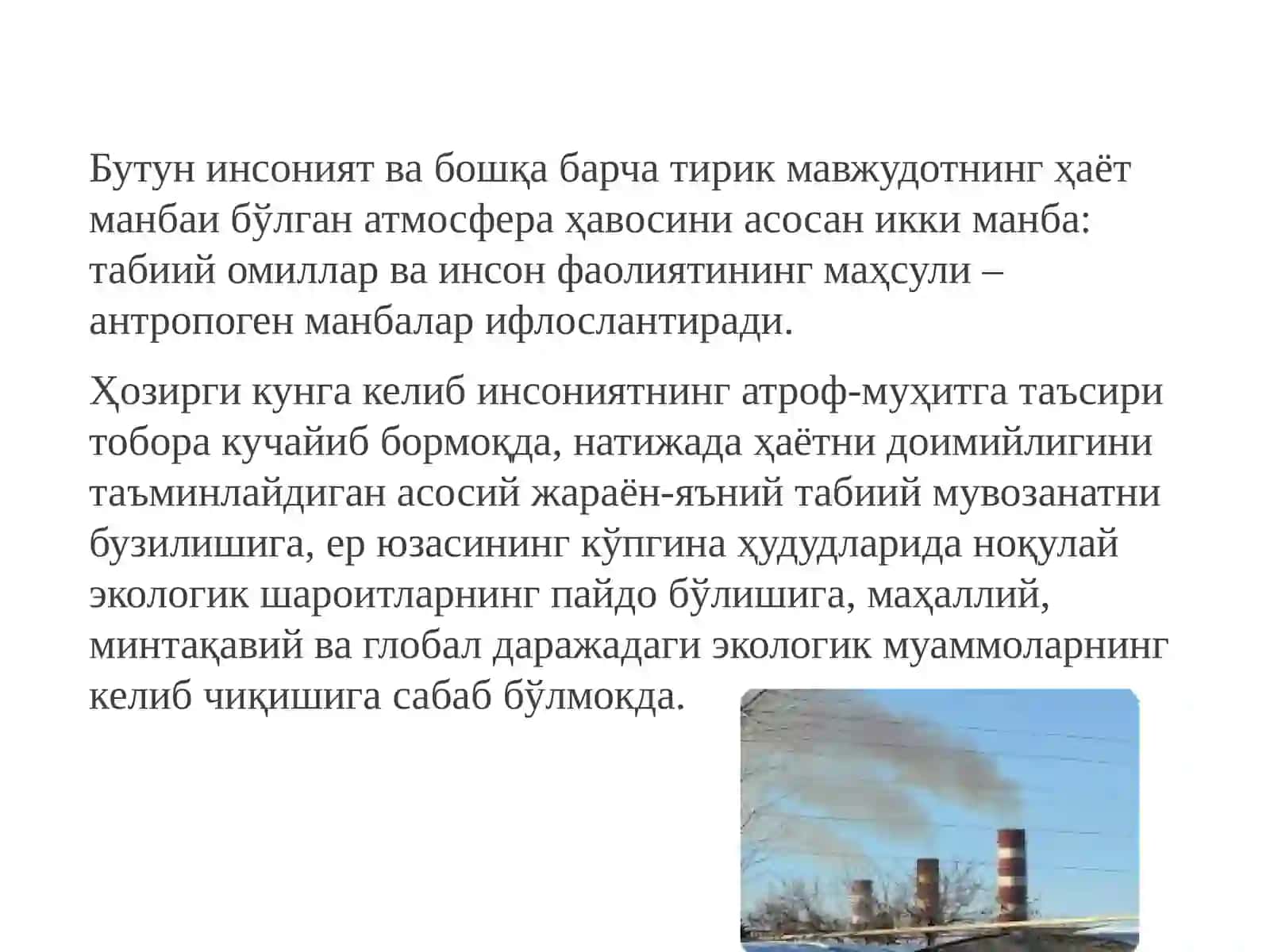 Қурилиш саноати корхоналаридан ҳавониифлосланишини ҳисоблаш 2