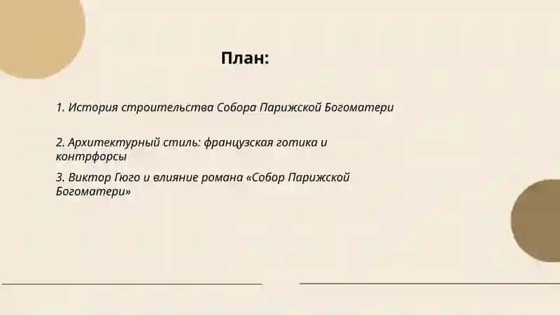 Собор Парижской богоматери 2