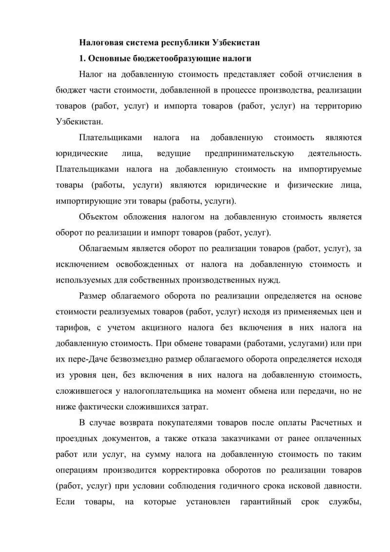 Законодательная база налогообложение В Узбекистане основные принципы и система налогов 2