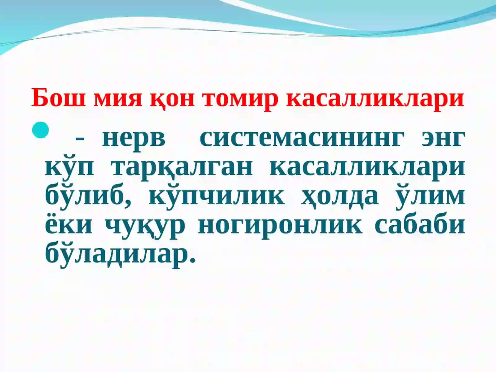 Бош мияқон-томиркасалликлари.Инсульт олди касалликлари.Инсультлар:этиологияси, патогенези, клиник кечишлари ва даволаш усуллари 2