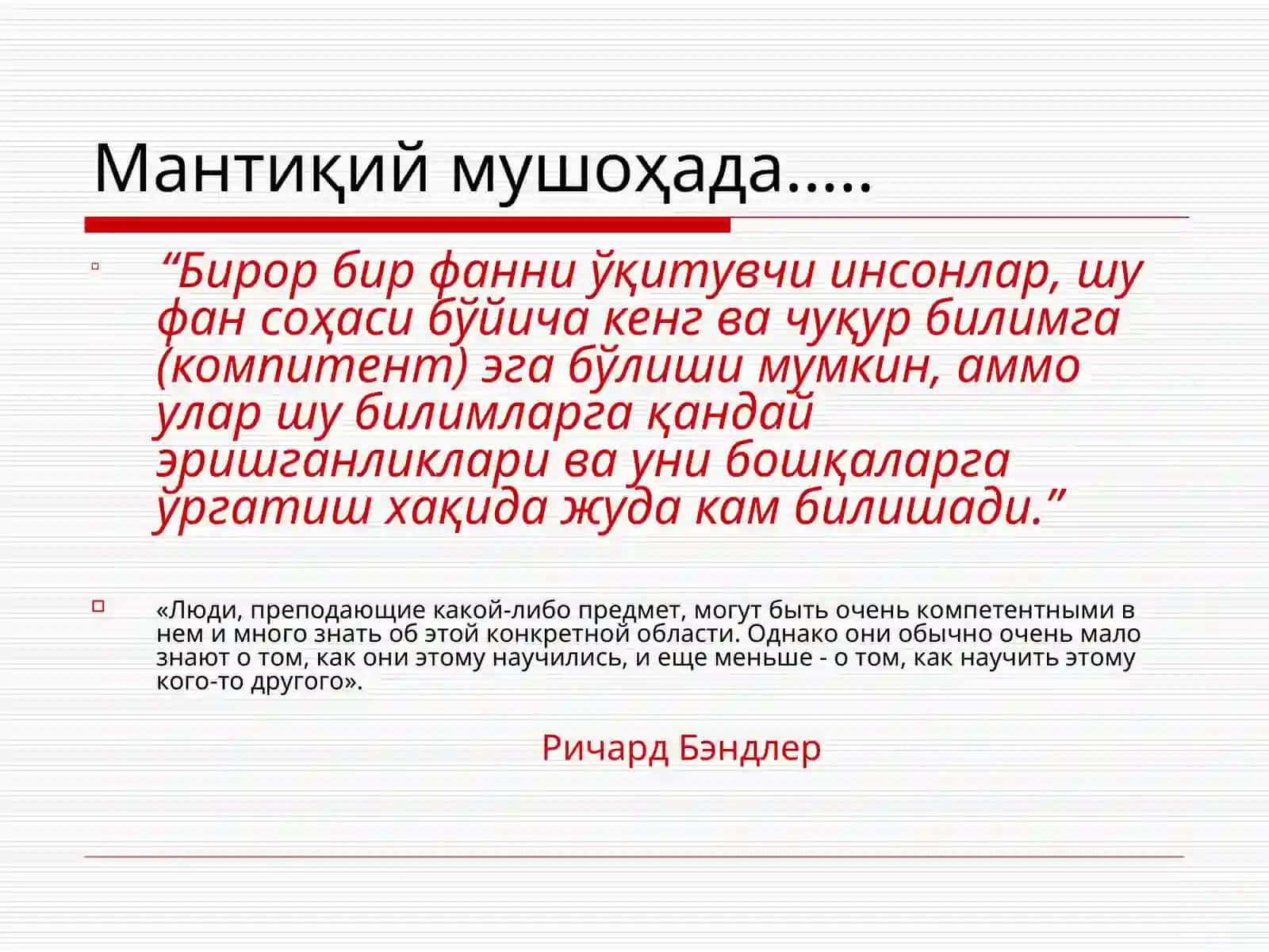 Маърузава инпут дарсларини тайёрлаш 2
