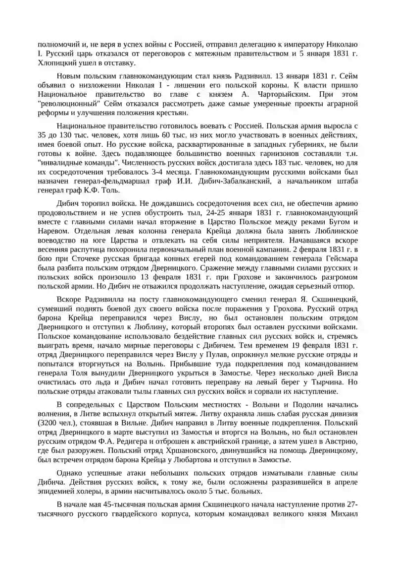 Польское восстание 1830-1831 гг 2