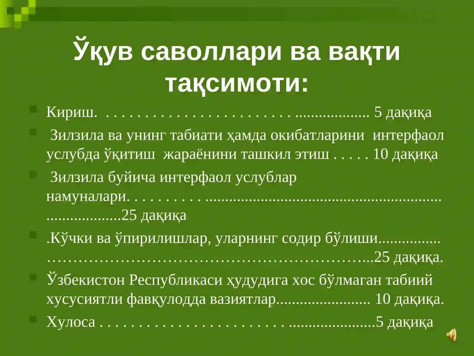 ГЕОЛОГИК ҲАВФЛИ ҲОДИСАЛАР МАВЗУСИНИ ИНТЕРФАОЛ УСЛУБДА ЎТИШ 2
