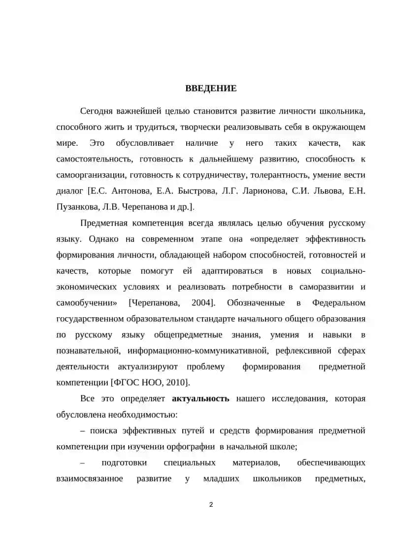 Орфография как система единообразных написаний 2