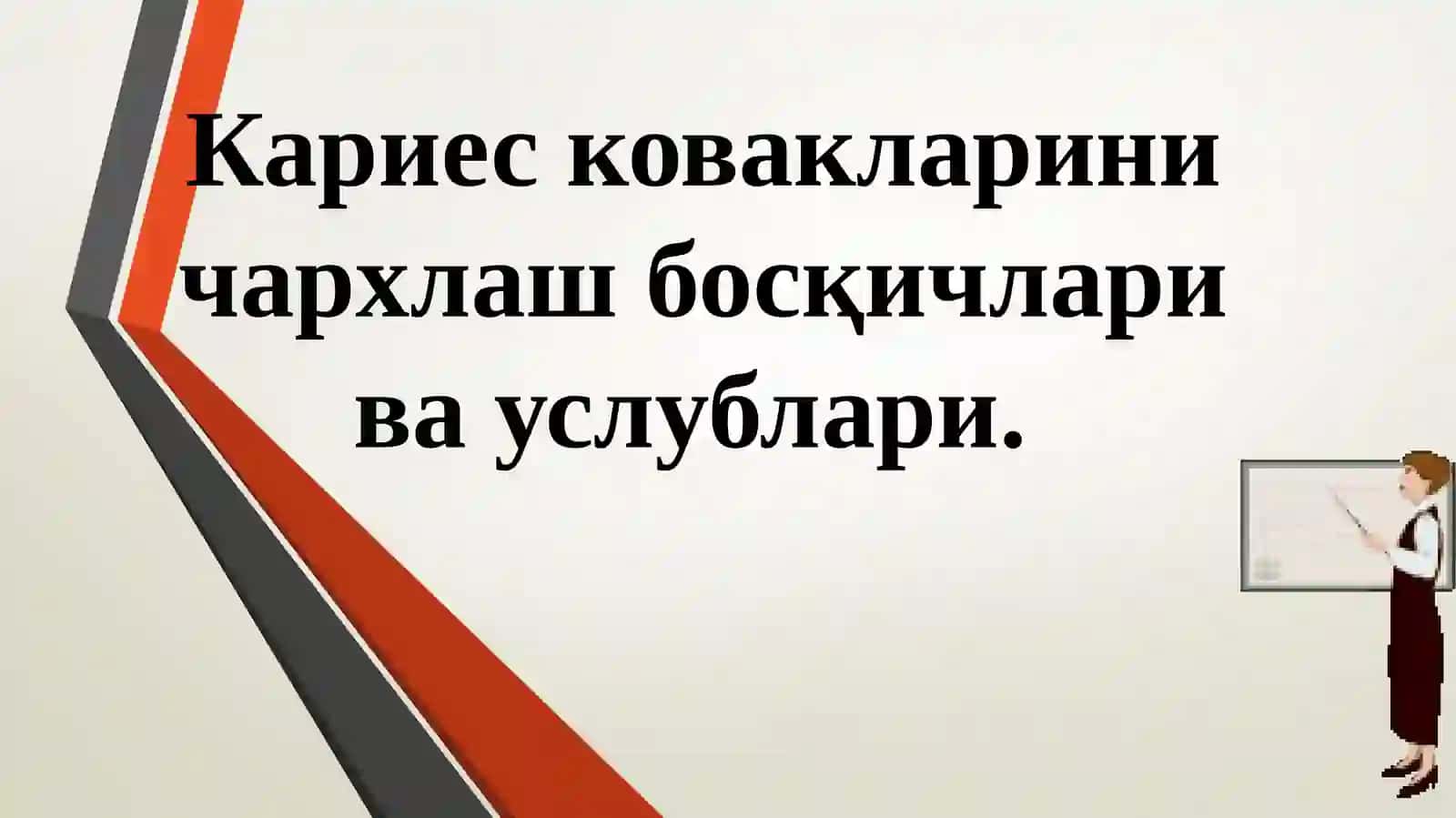 ПРЕКЛИНИК РЕСТАВРАЦИОН СТОМАТОЛОГИЯ 2