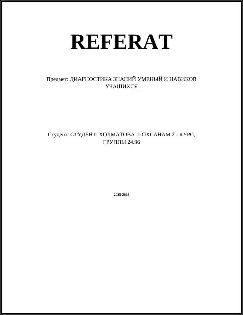 Диагностика знаний, умений и навыков учащихся 2