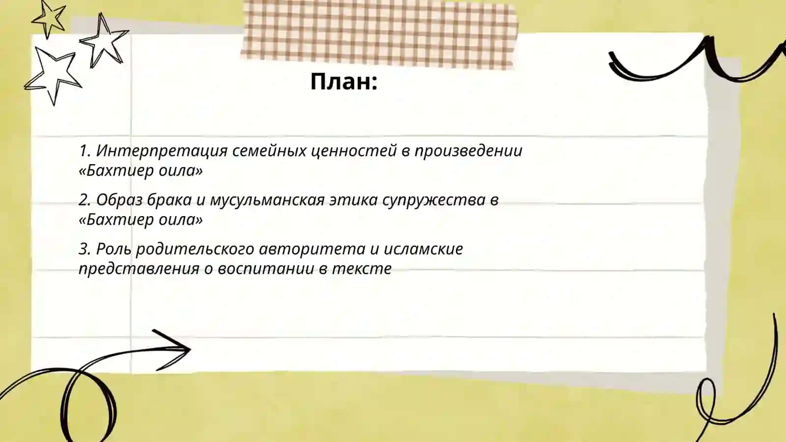 Интерпретация исламских ценностей в произведении шейха Мухаммада Садика Мухаммад Юсуфа «Бахтиер оила 2