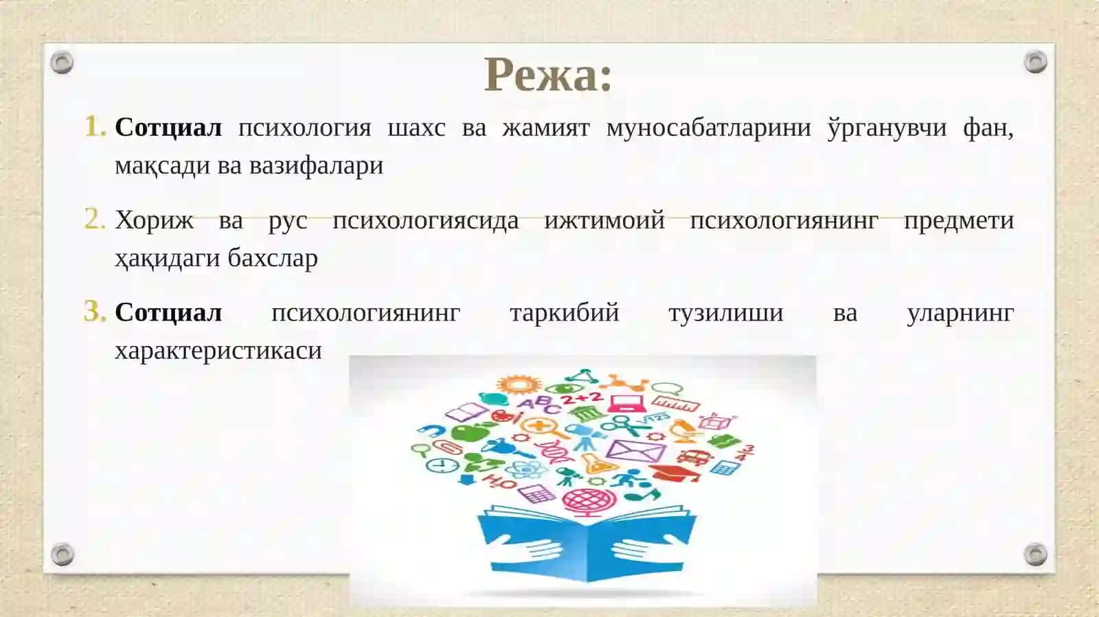 Сотциал психология фанининг предмети, мақсади ва вазифалари 2