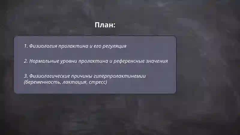 Пролактин гормон 2