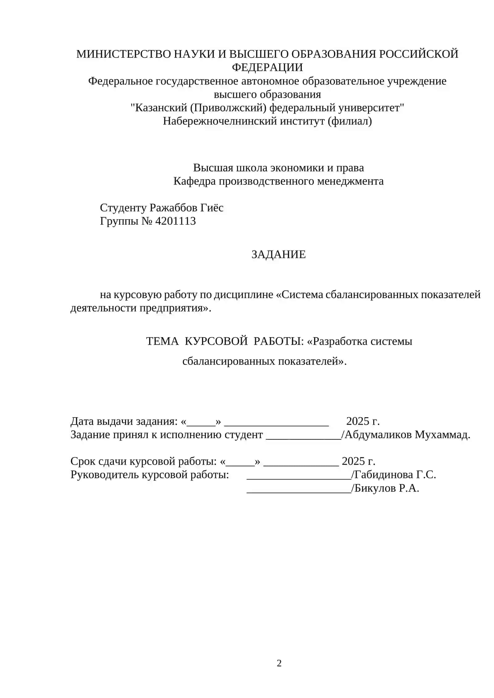 Разработка системы сбалансированных показателей 2
