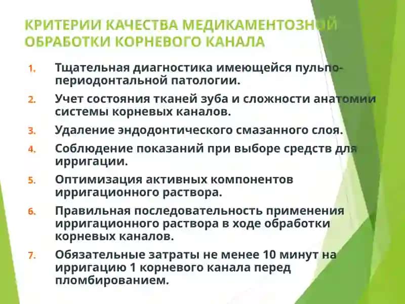 Средства для химического расширения корневых каналов 2