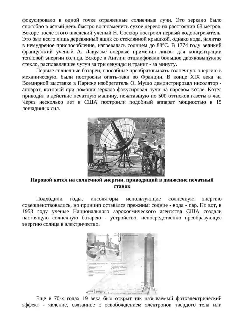 СОЛНЕЧНАЯ БАТАРЕЯ 2