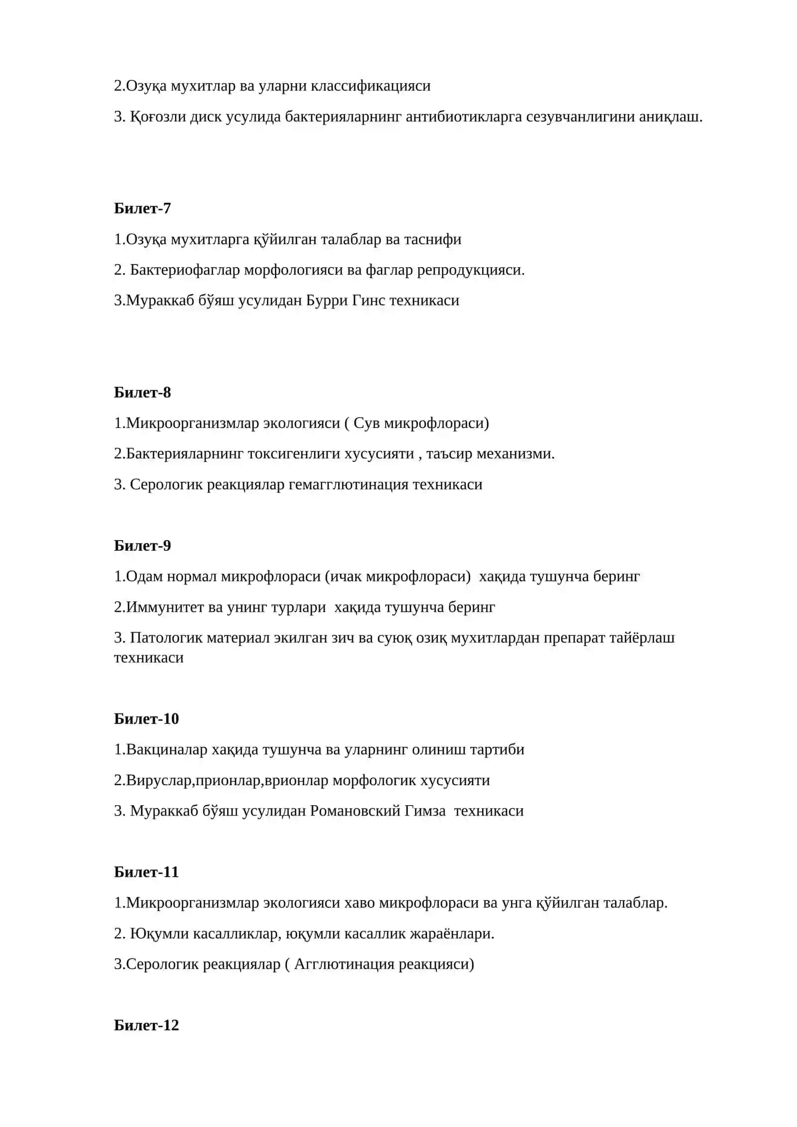 Микробиология, вирусология, иммунология 2