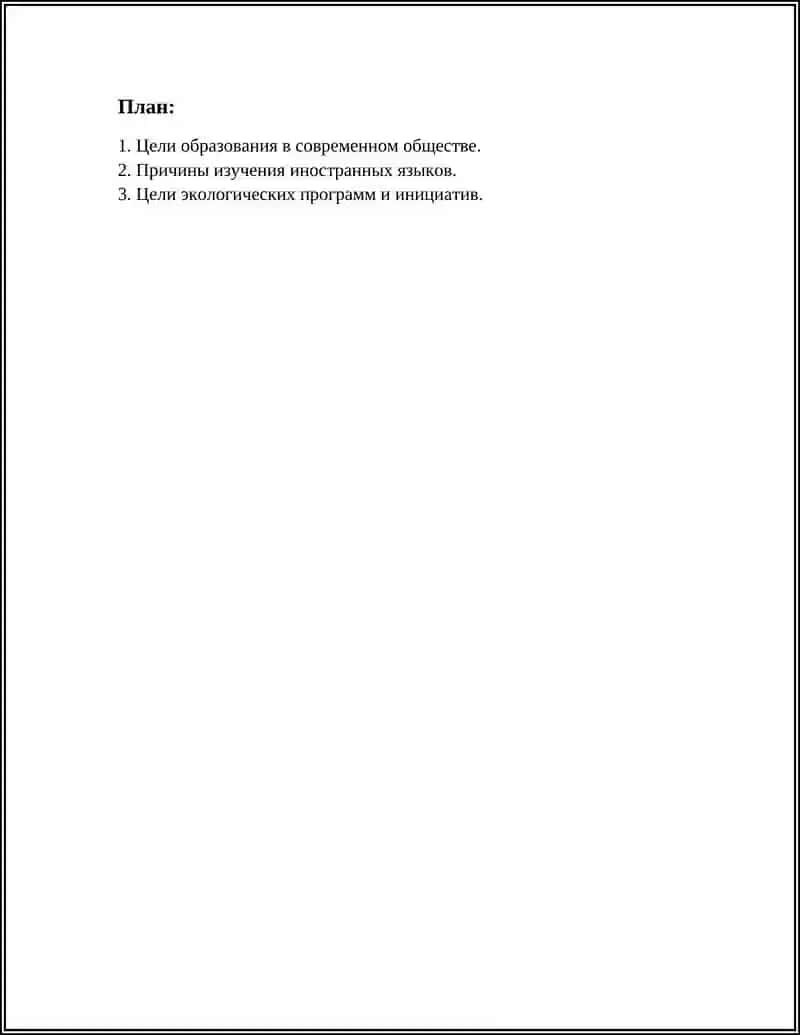 Цели образования в современном обществе 2