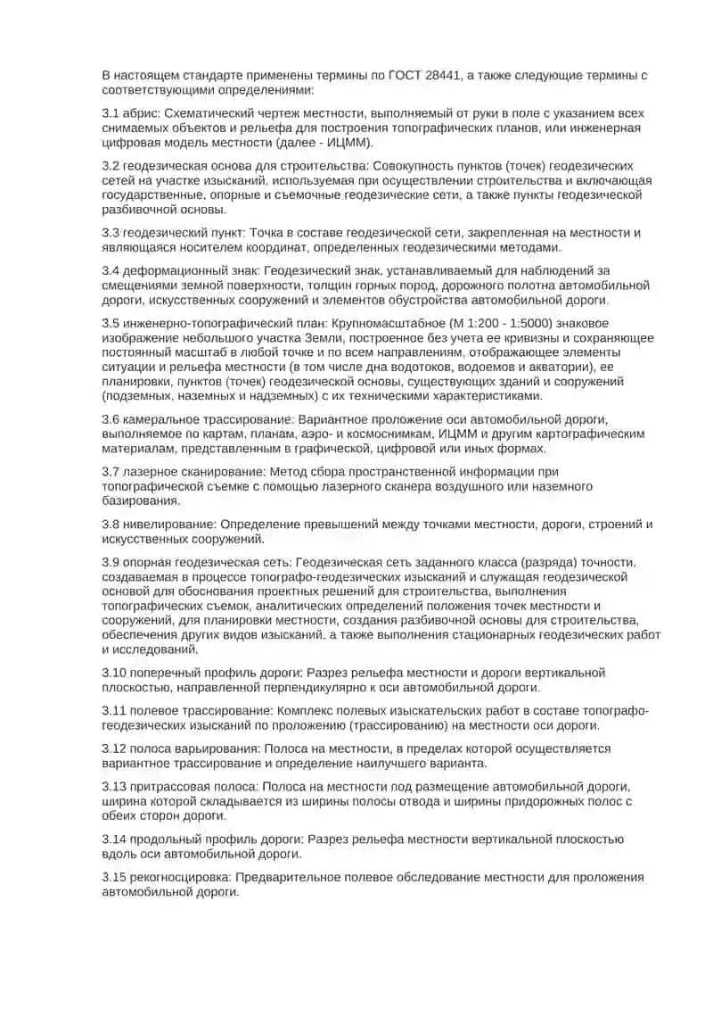 Восстановление трассы автодороги 2