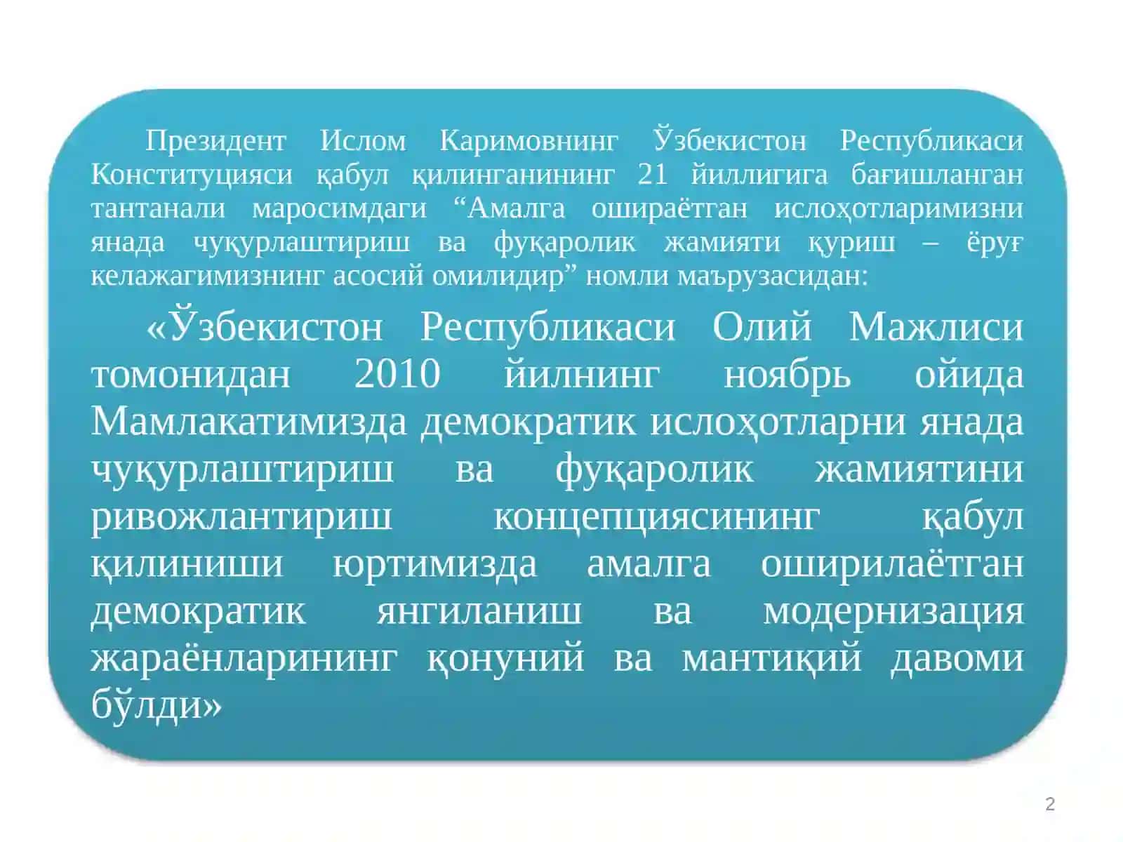 Мамлакатимизда демократик ислоҳотларни янада чуқурлаштириш ва фуқаролик жамиятини ривожлантириш концепцияси 2