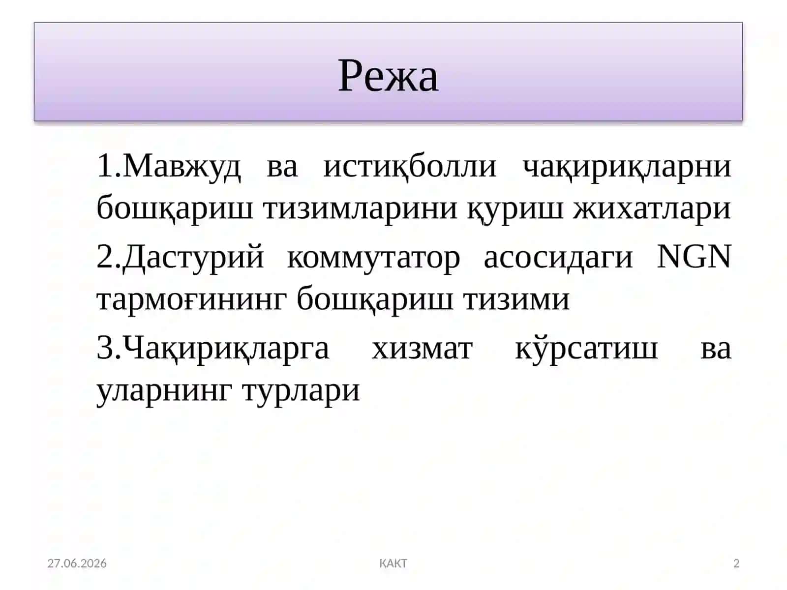 NGN тармоғида чақириқларни бошқариш тизими 2