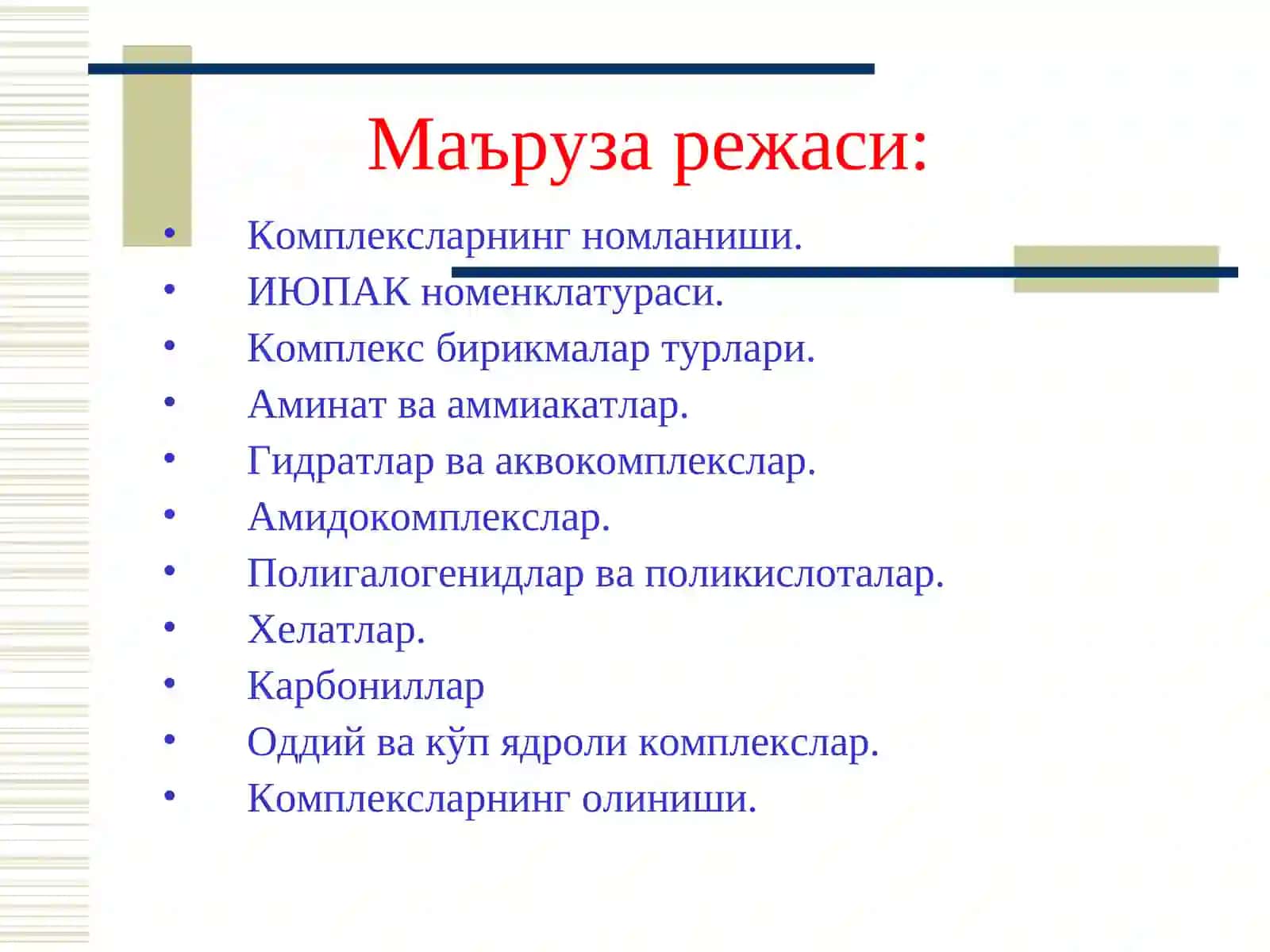 Комплекс бирикмалар турлари 2
