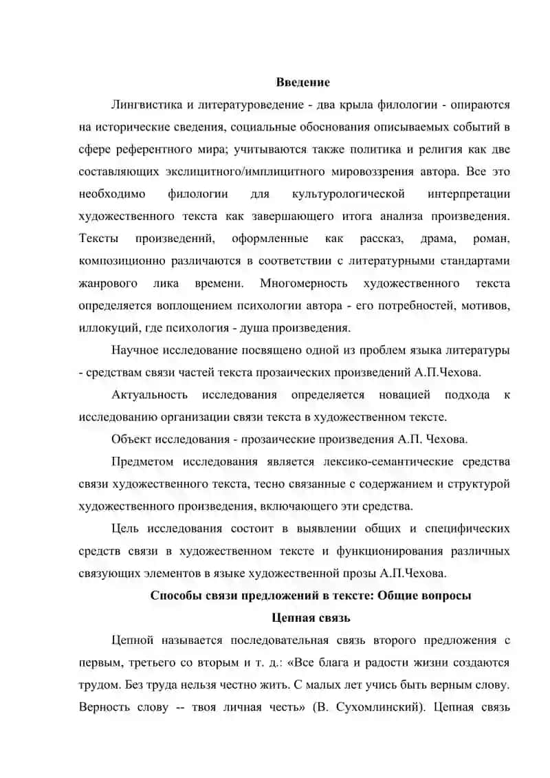 Связь главных предложения 2