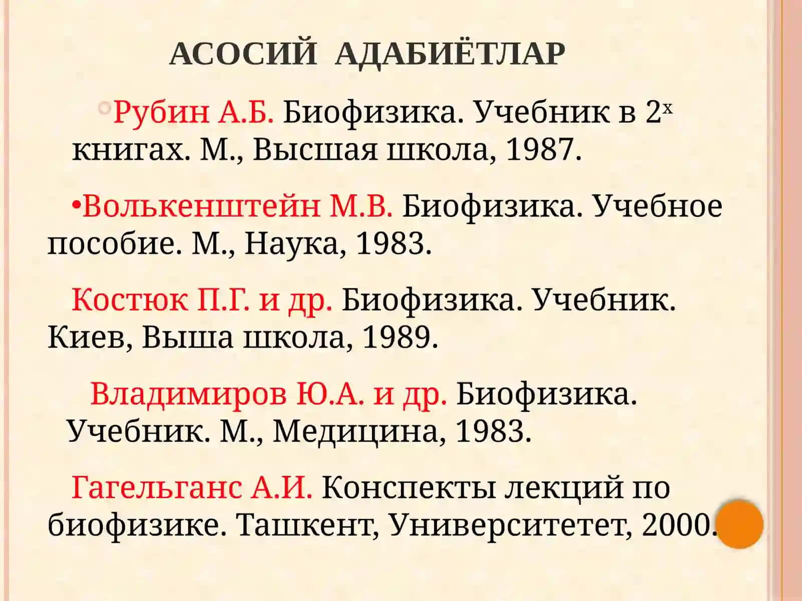 Тиббий ва биологик физика 2
