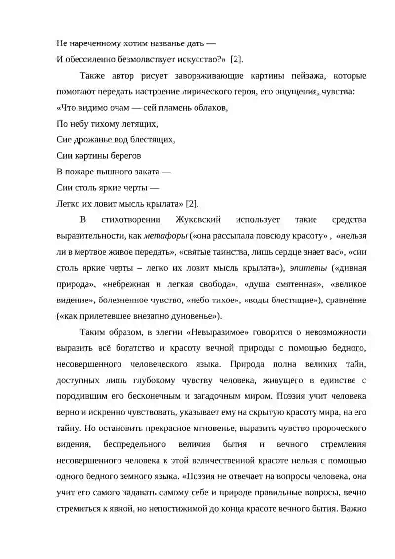 Невыразимое by В. А. Жуковский 2