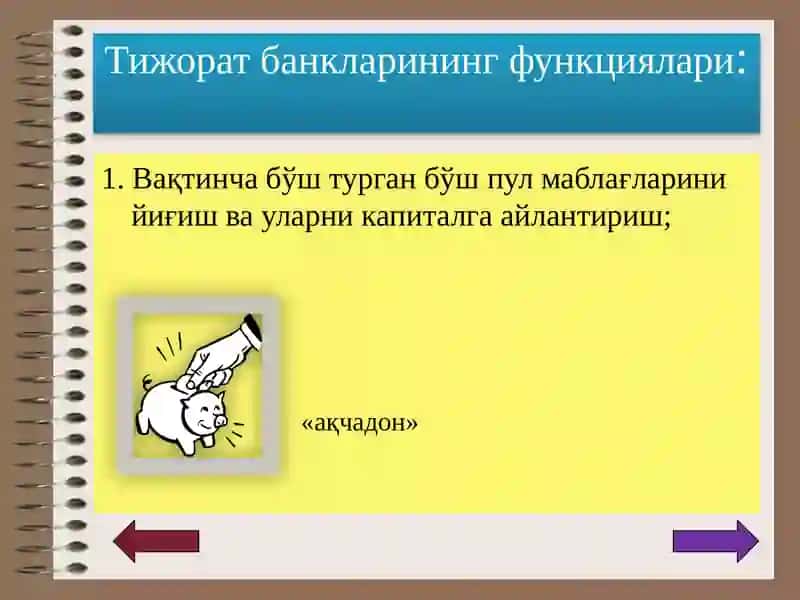 Тижорат банклари ва уларнинг функциялари 2
