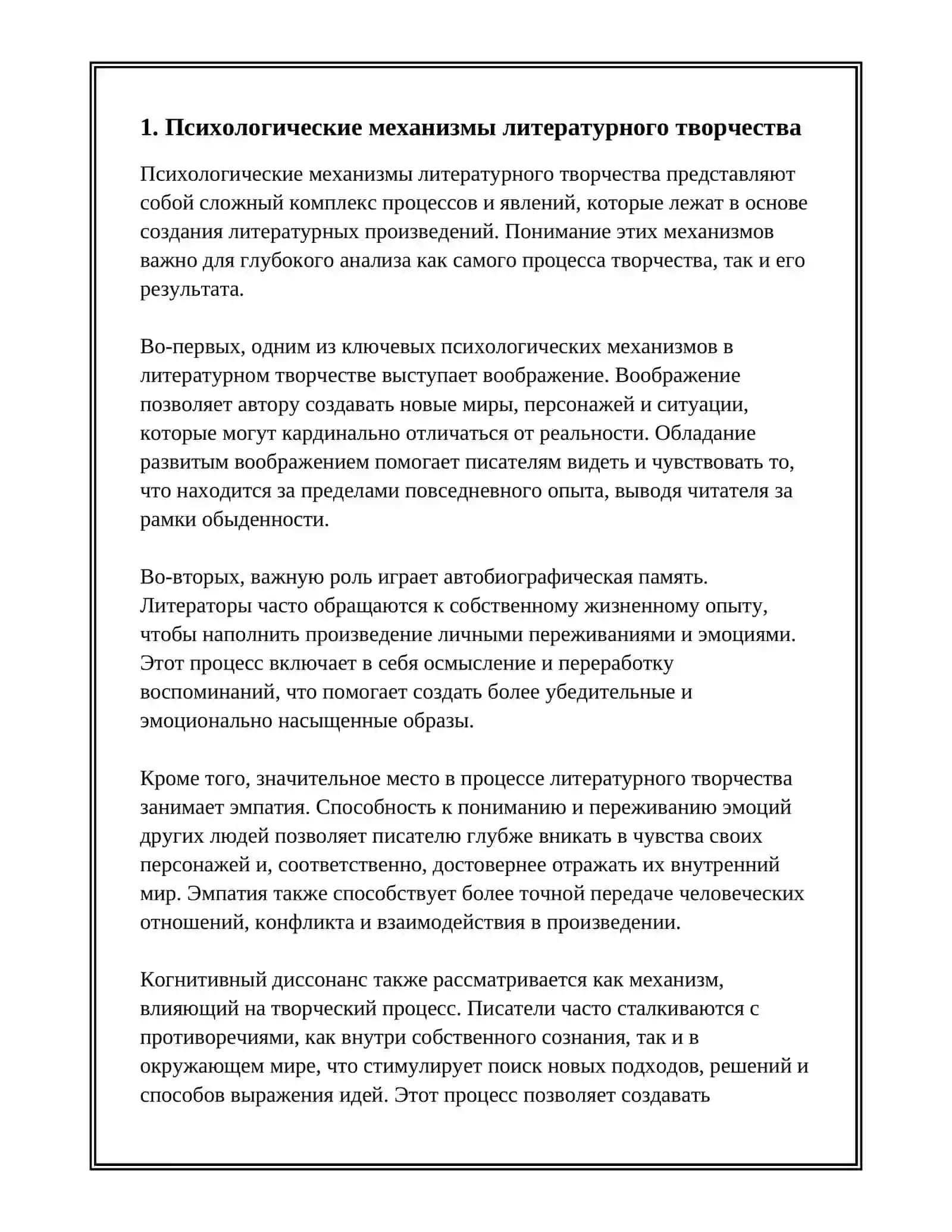 Психологические основы литературного творчества 2
