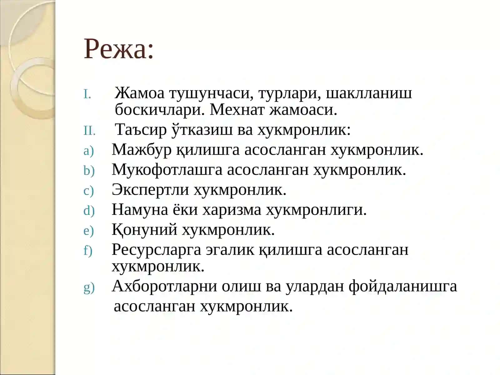 Мехнат жамоалари ходимларини бошкариш 2