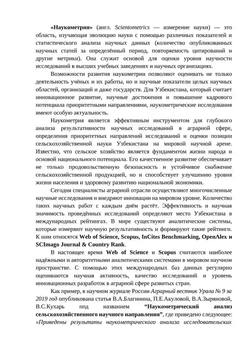 Наукометрический анализ научной деятельности Узбекистана в аграрной сфере на основе открытых баз данных системы SCImago Country Rank 2