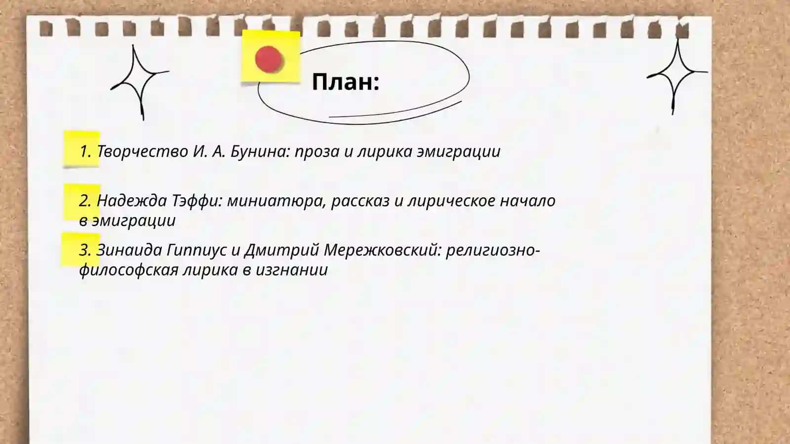 Проза и лирика старшего поколения первой волны русской эмиграции 2