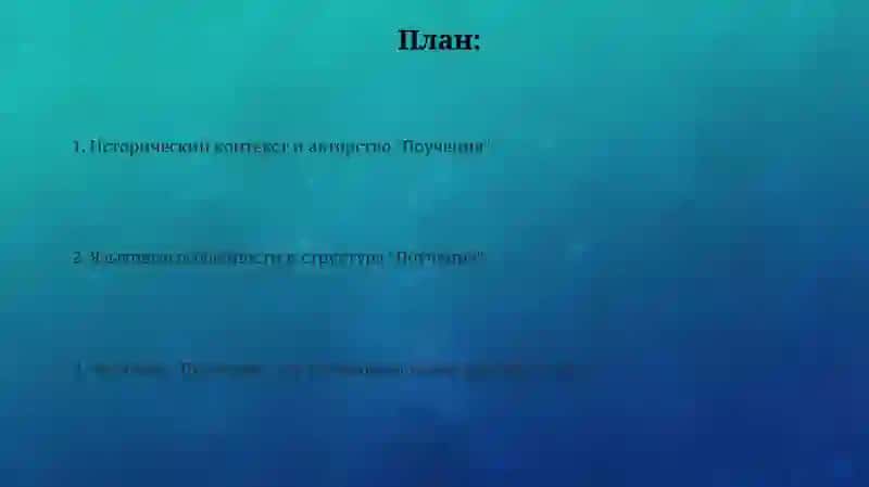 Поучение Владимира Мономаха 2