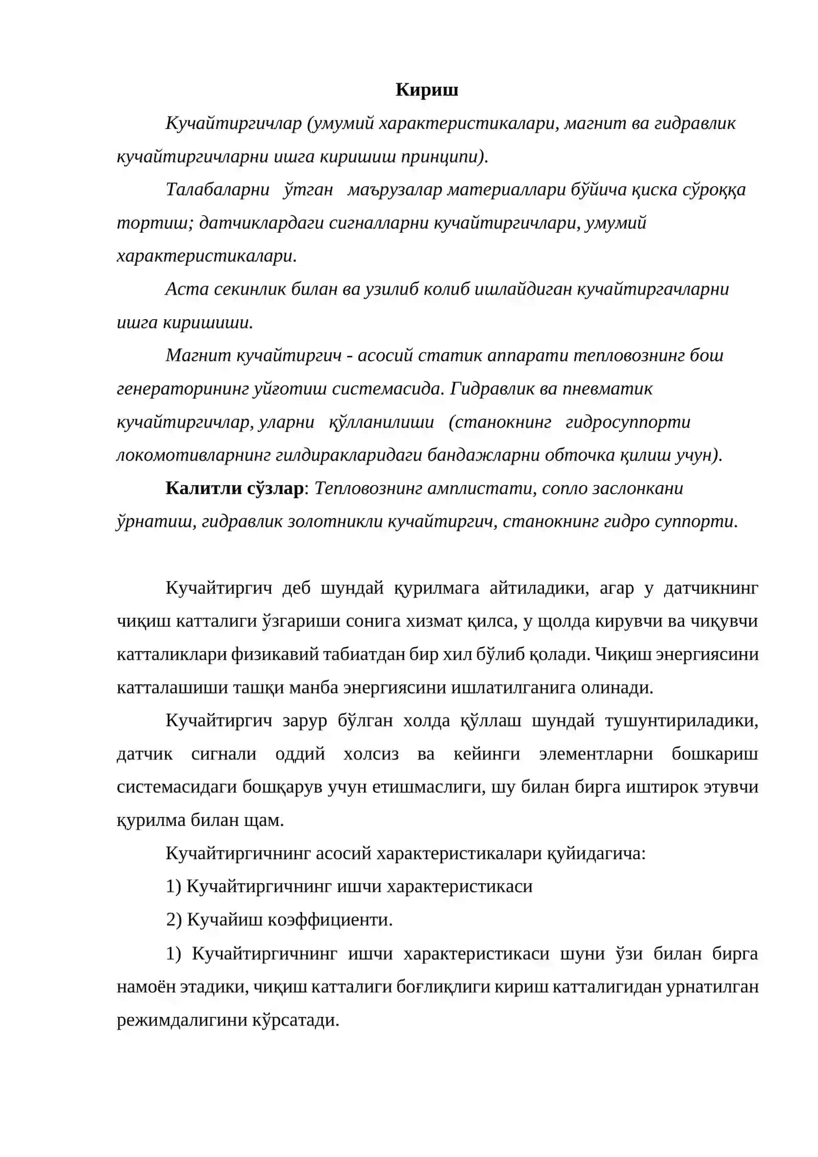 Магнит кучайтиргичлар. Операцион кучайтиргич 2