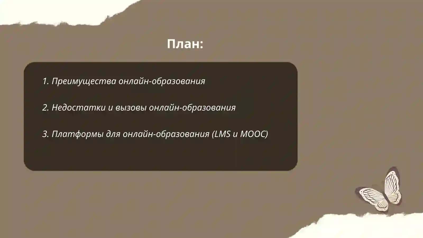 Онлайн -образований 2
