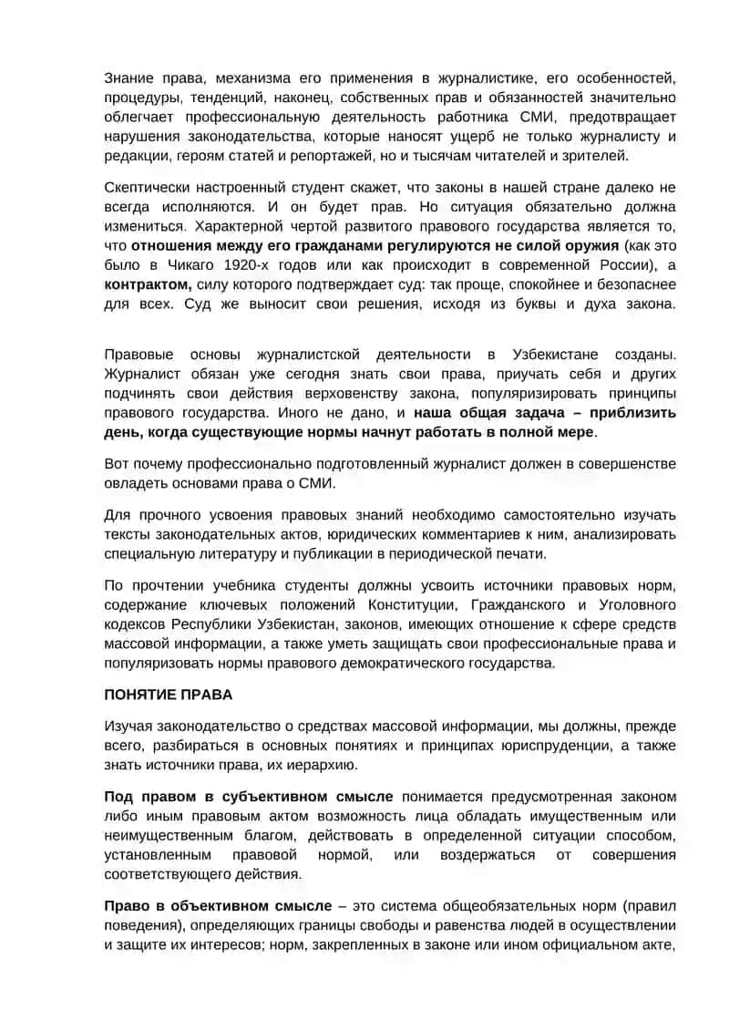 Медиаправо 2