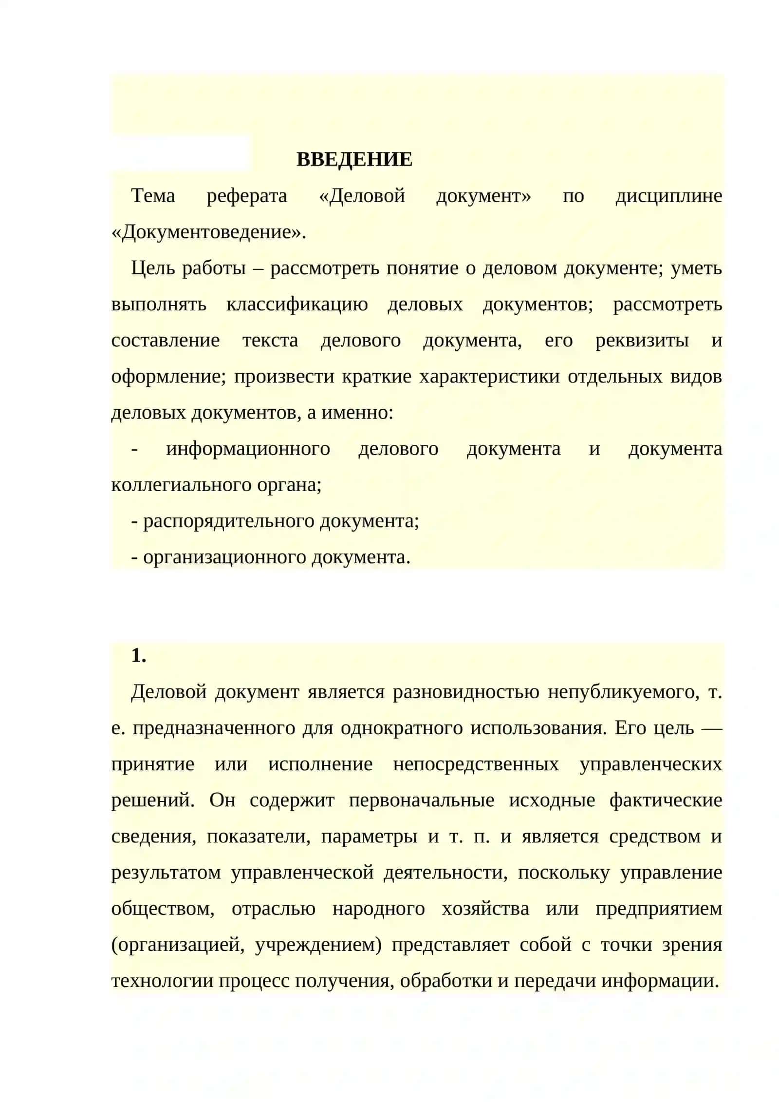 Правила оформления деловых бумаг 2