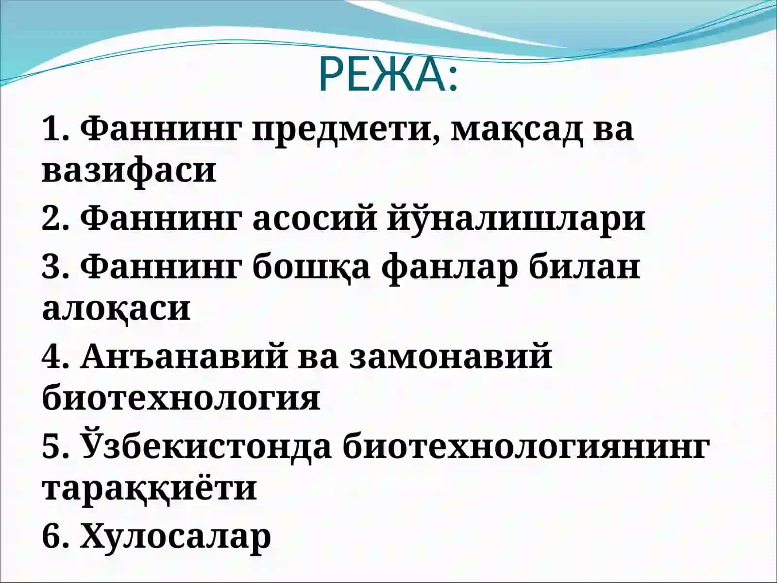 Биотехнологиянинг Умумий Асослари 2
