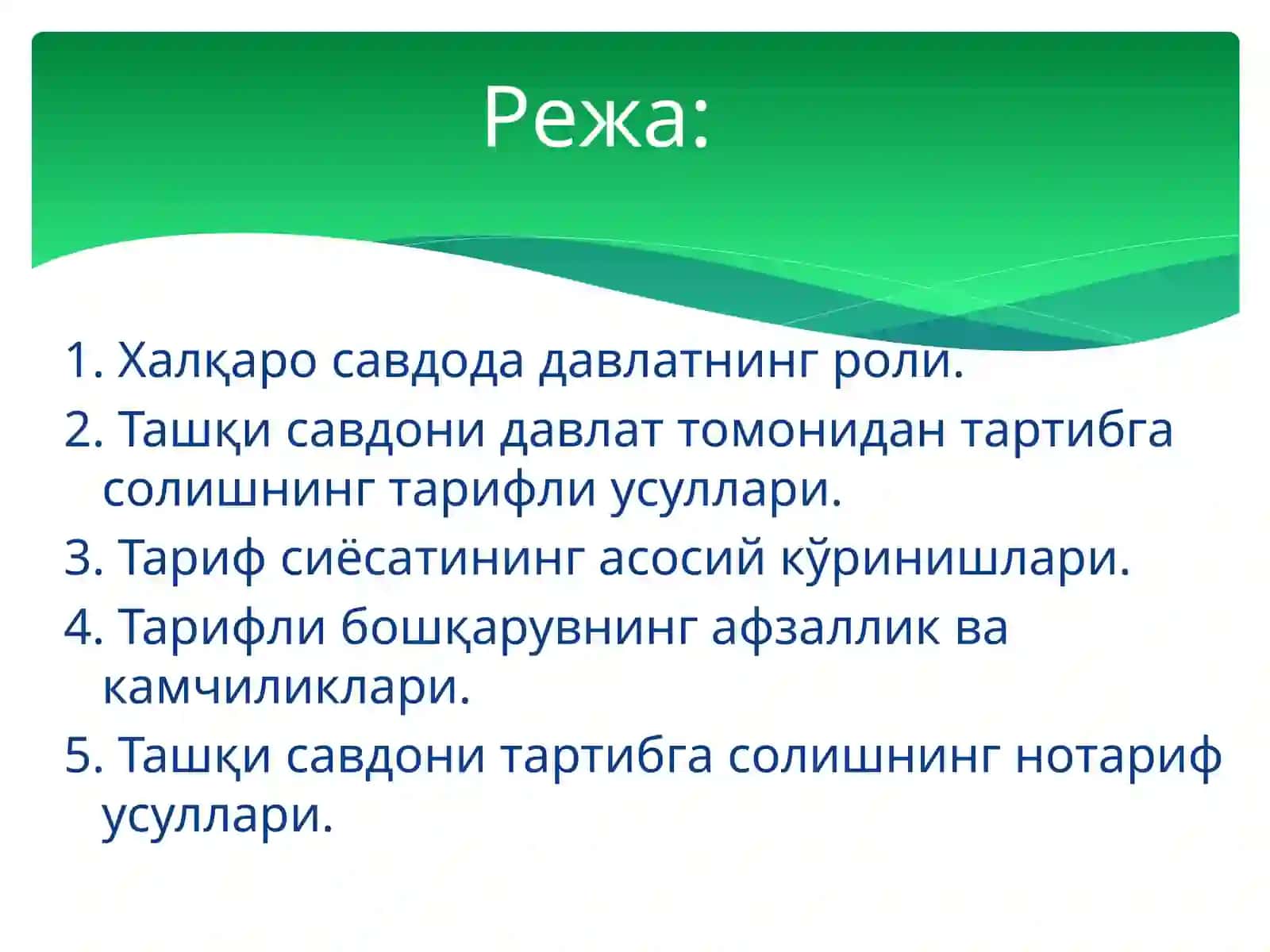 Ташқи савдони давлат томонидан тартибга солиш ва бошқариш йўллари 2