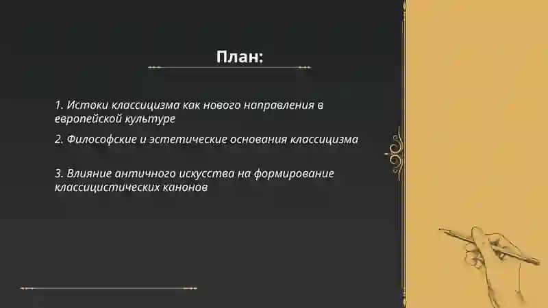 Классицизм - как новое направление.Субхонова Нигина 2