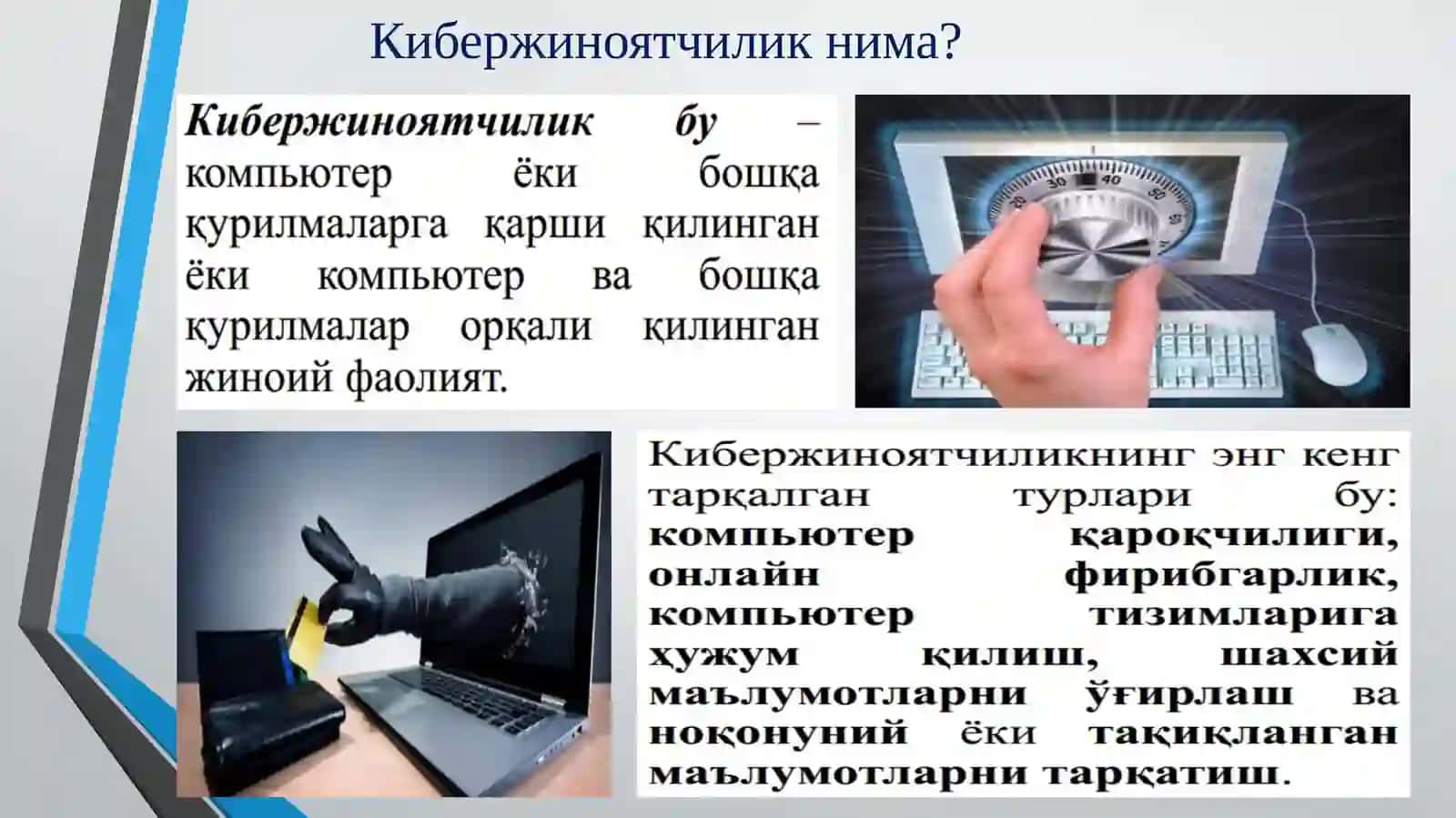 Кибержиноятлар,киберқонунлар ва киберэтика 2