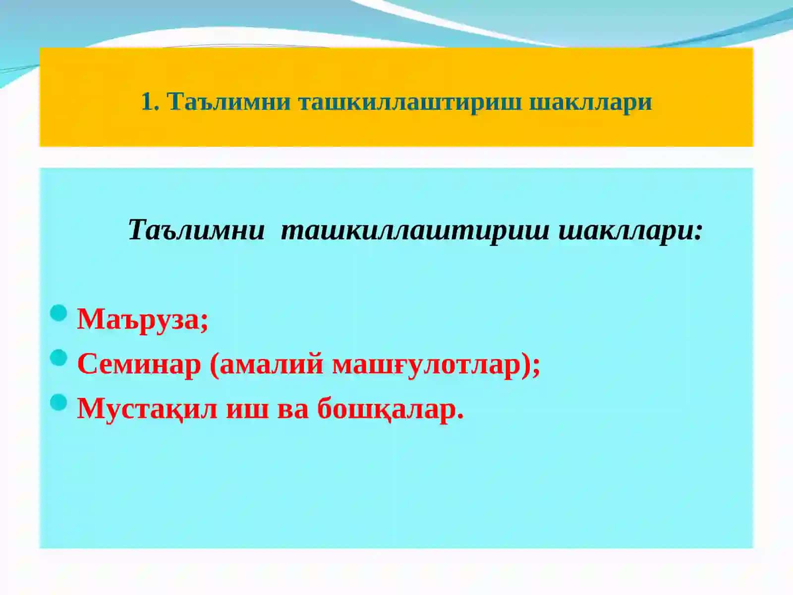 Махсус фанларни ўкитиш жараёнида кўлланиладиган таълимнинг ташкиллаштириш шакллари 2