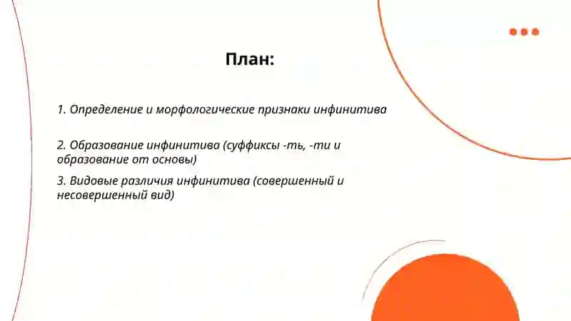 Инфинитив 2