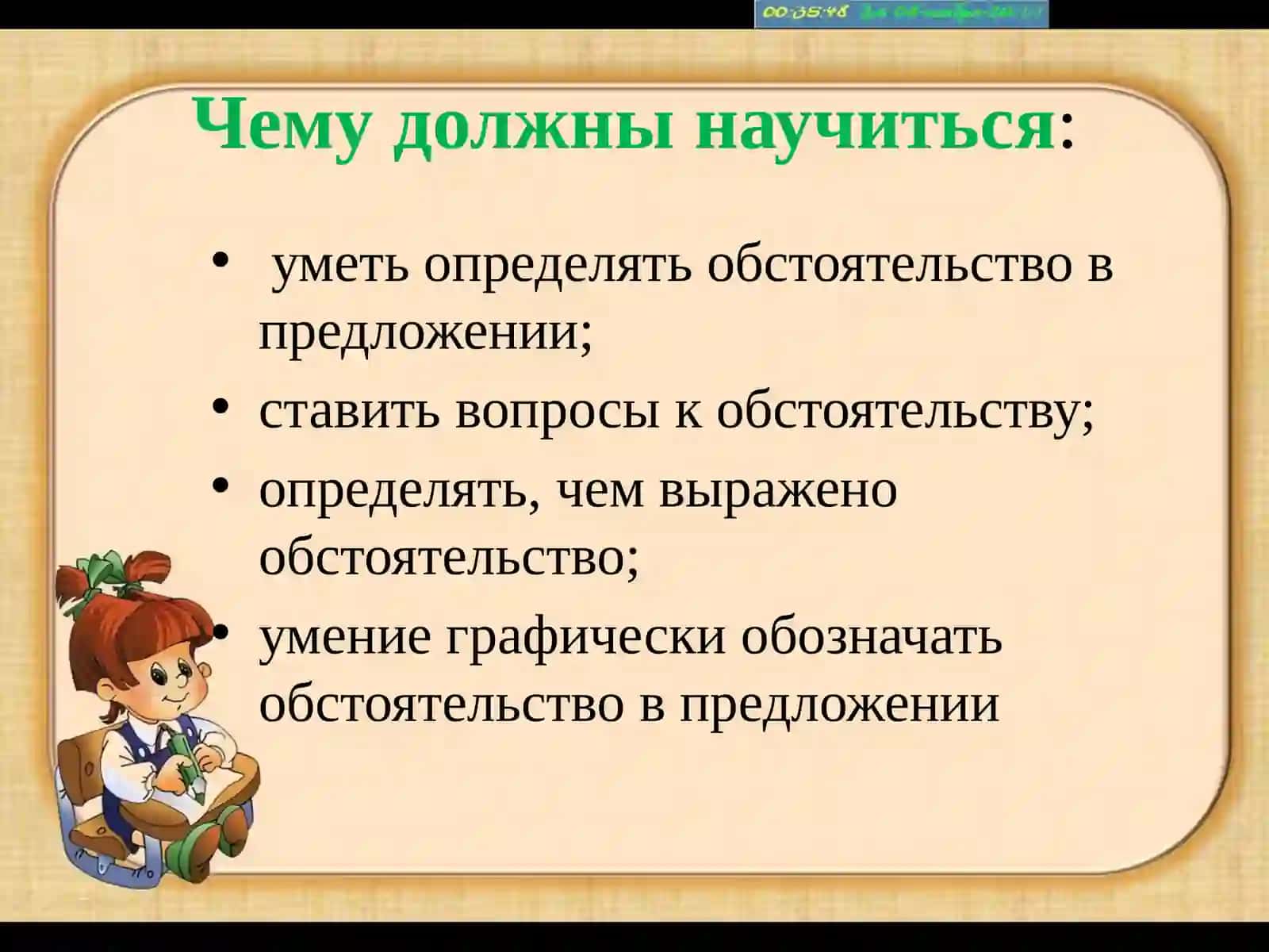 Обстоятельства причины и цели 2