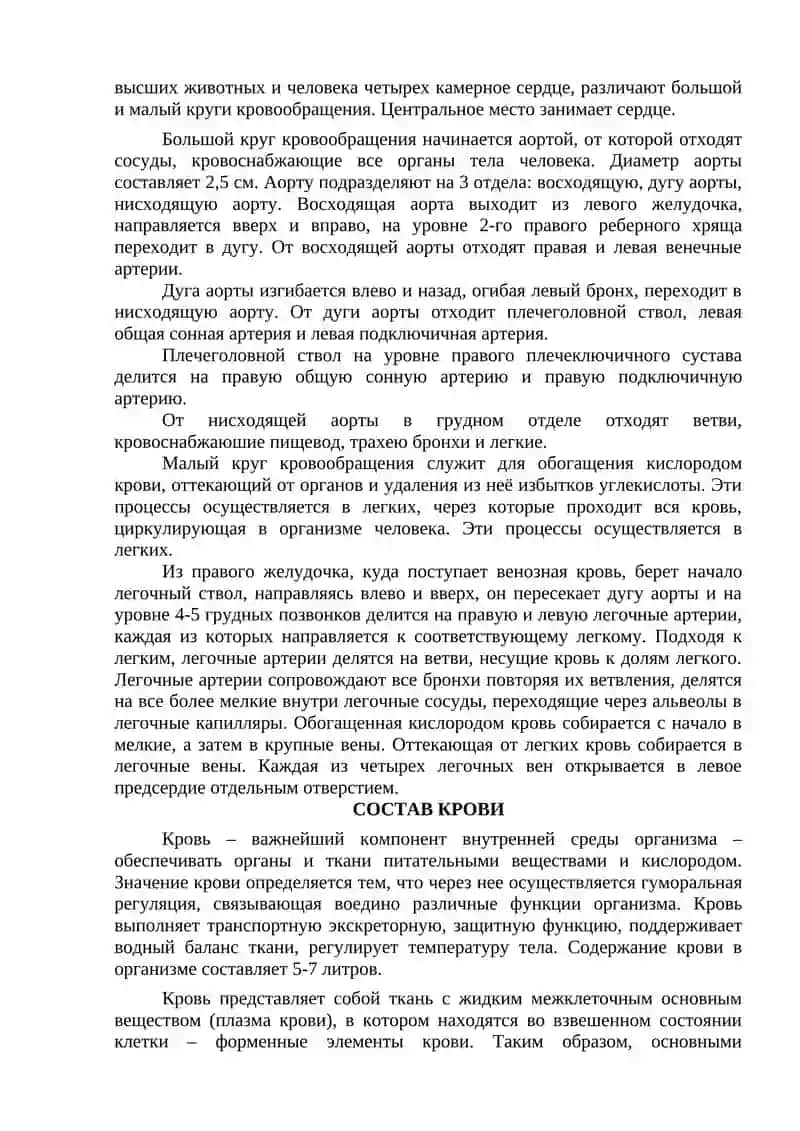 ОБЩАЯ АНАТОМИЯ СЕРДЕЧНО-СОСУДИСТОЙ СИСТЕМЫ. СЕРДЦЕ, МАЛЫЙ КРУГ КРОВООБРАЩЕНИЯ 2