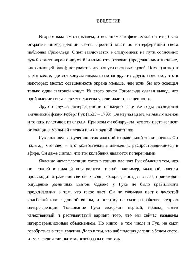 ОПЫТЫ ПО ИНТЕРФЕРЕНЦИИ СВЕТА 2