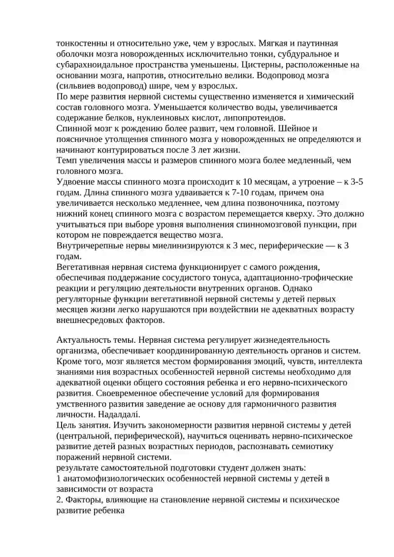 Анатомо-физиологические особенности нервной системы у детей 2