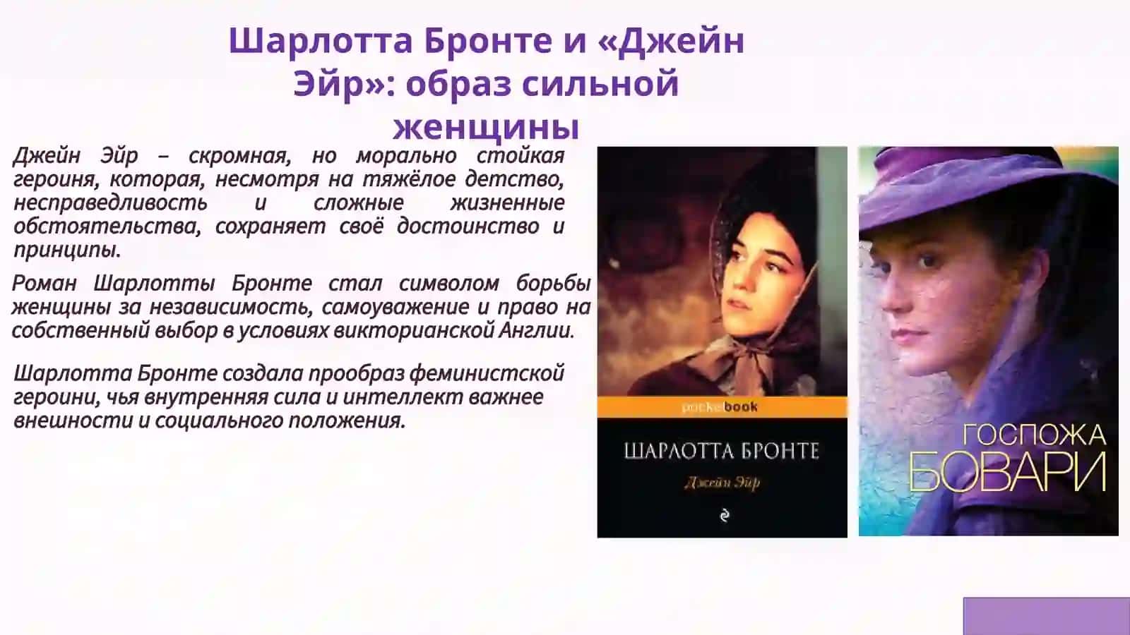Эмма Бовари: мечты и трагедия в «Мадам Бовари» Флобера 2