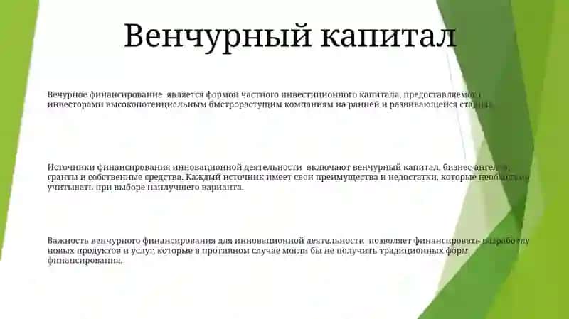 Инноватсион Фаолиятни Молиялаштириш Манбалари 2