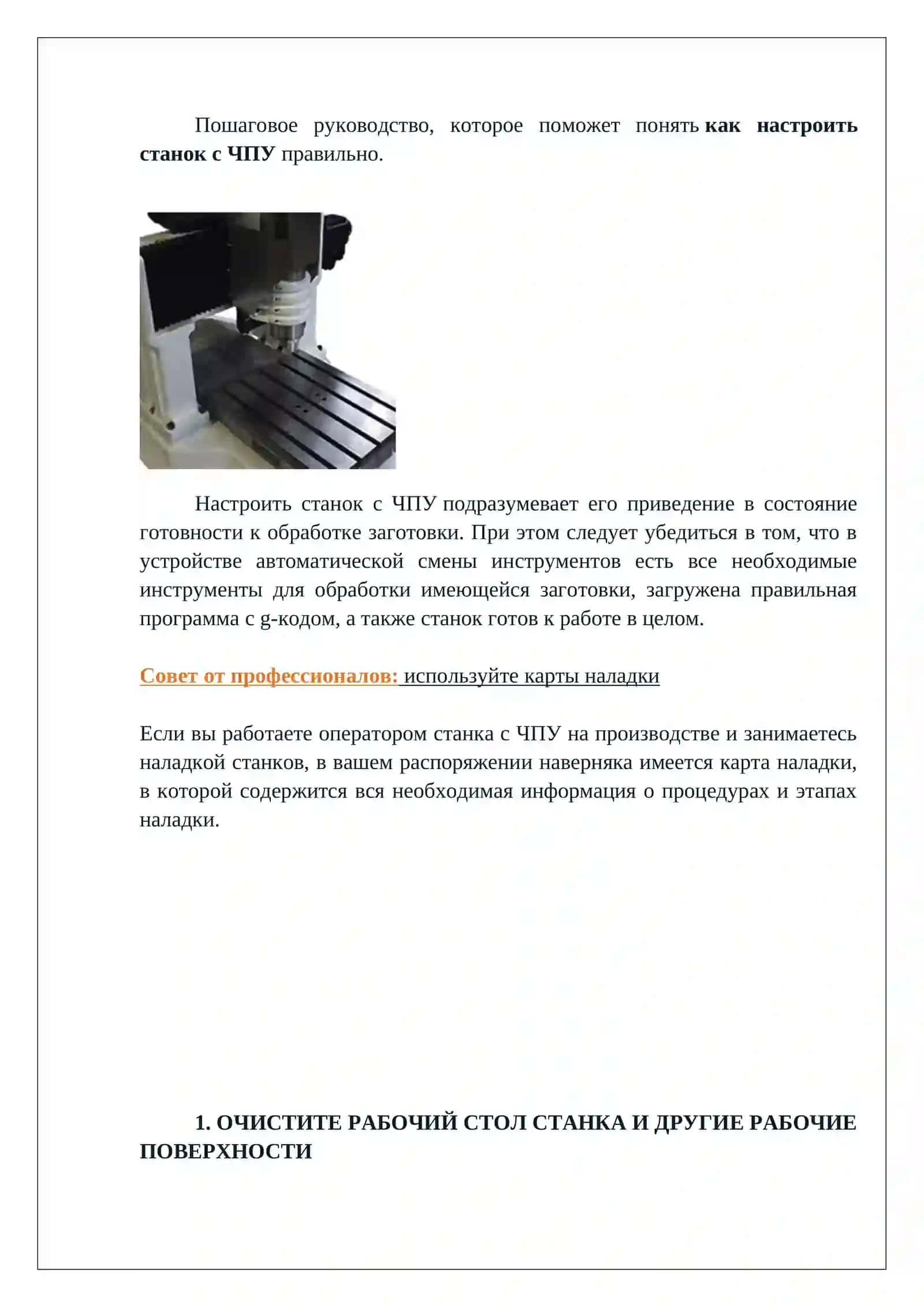 Размерная настройка фрезерных станков с ЧПУ 2